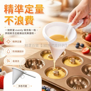 台灣出貨✨ 手持式分液漏斗 面糊定量分液器 烘焙蛋糕工具 家用麵糊量取杯 操作簡便清洗容易