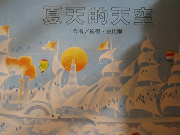 夏天的天空【二手書_良好】TAAZE讀冊生活