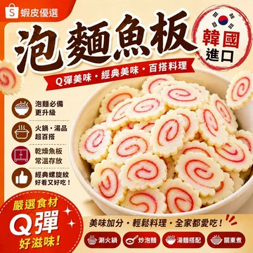 乾燥魚板｜乾魚片｜脫水魚肉｜高蛋白即食食品｜防災料理包｜登山露營糧食｜韓國製造｜低溫乾燥魚板｜天然海味｜輕便料理｜家庭料
