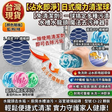 【沾水即淨】日式魔力清潔球 水龍頭去水垢刷 水槽廚房清潔球 免清潔劑 不沾鍋刷 浴室去水垢 台灣現貨