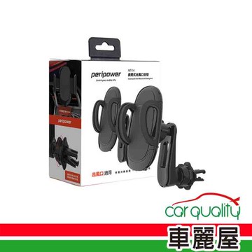 【peripower】手機架 風口夾式 長臂式 MT-14(車麗屋)
