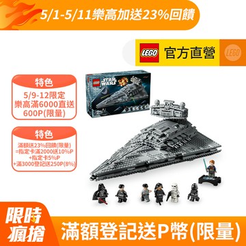 LEGO樂高 星際大戰系列 75394 帝國滅星者驅逐艦