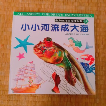 小小河流成大海[二手書_良好]