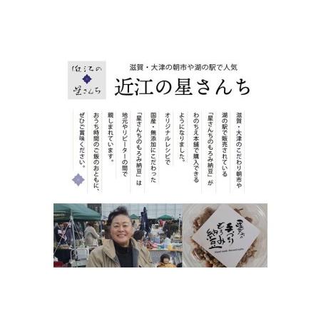 ふるさと納税 滋賀県産大豆とはちみつで手作りした無添加もろみ納豆 3個セット 滋賀県大津市