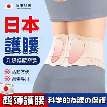 【臺灣有貨】日本護腰帶 護腰背帶 護腰帶 輕薄隱形束腰帶 工作護腰 術後護腰 鋼闆護腰 護腰腰託 久坐支撐 收腰塑身腰帶