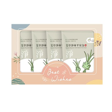 【好漢草】艾草淨身平安包-禮盒裝 (4袋60包)