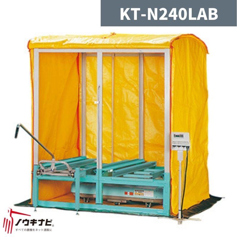 複合蒸気式出芽器 KT-N240LAB 啓文社