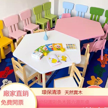 幼兒園彩色六邊形繪畫桌椅早教兒童實木桌椅套裝多功能升降學習桌 b8081