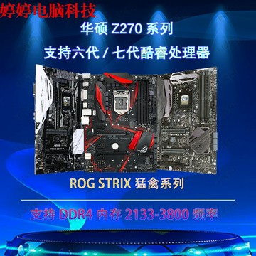 {保固一年 可打統編}B250主板 Asus/華碩 STRIX B250 H GAMING/B250F GAMING/ Z270