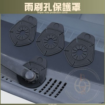 雨刷孔保護罩 雨刷孔 保護套 雨刷 保護蓋 汽車用品 汽車配件 RAV4 CROSS ALTIS CHR HRV FIT