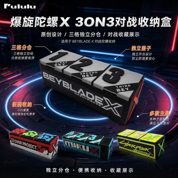 臺灣出爆旋陀螺X BEYBLADE X 3on3對戰收納盒陀螺便攜保護盒配件整理盒