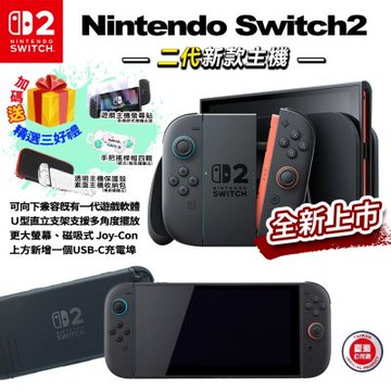 【Nintendo 任天堂】Switch2 主機(贈超值三好禮/台灣公司貨)