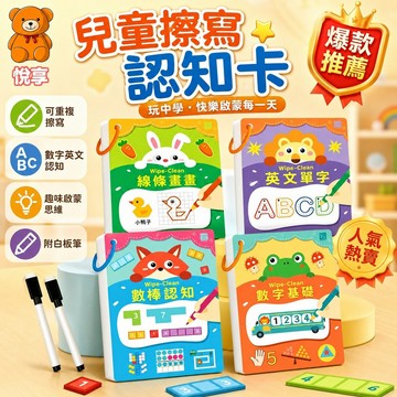 🌞台灣現貨🌞控筆訓練本 控筆練習本 兒童控筆訓練本 數字練習本 可擦控筆學習本 兒童控筆學習本 訓練運筆 益智玩具
