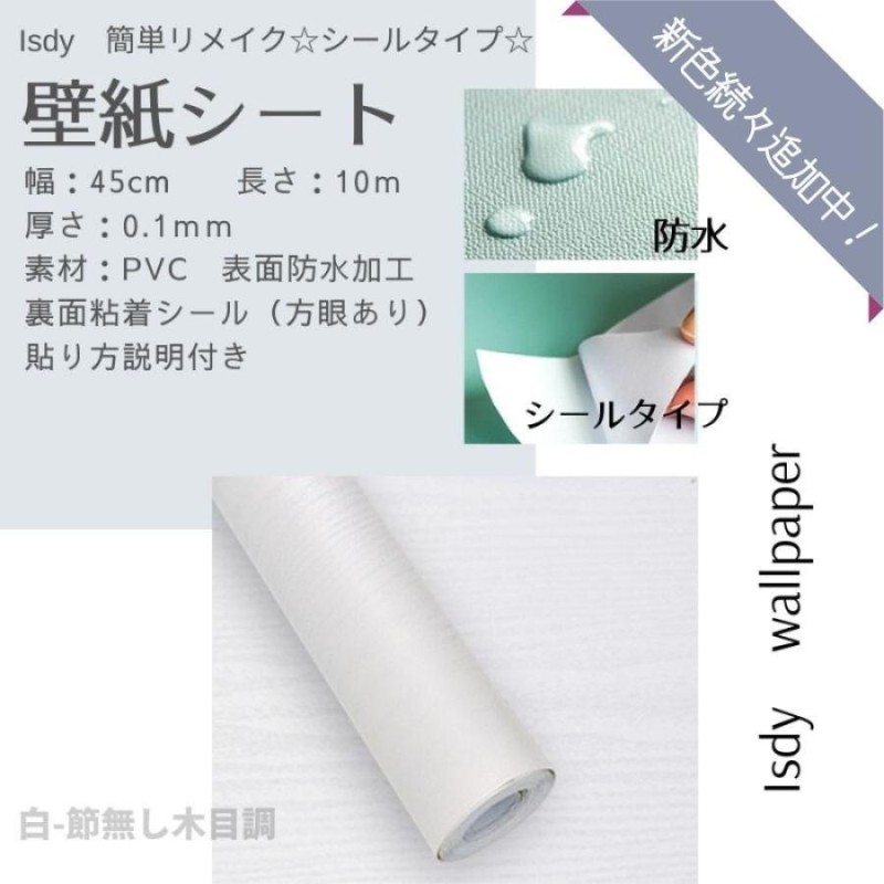 壁紙シール 無地　黒 45cm×約10m　4本 Amazon | Isdy 壁紙 壁紙シール はがせる壁紙 リメイクシート