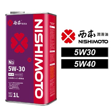 【車百購】 西本 NISHIMOTO N3 5W30 5W40 酯類全合成機油 引擎機油 酯類機油
