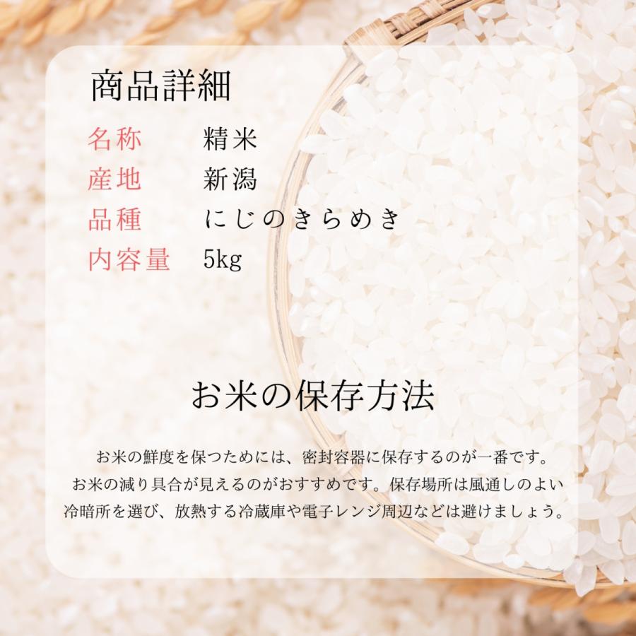 新米 令和５年産 米 5kg 送料無料 新潟県産 虹の煌めき 大粒 にじのきらめき こめ 新品種