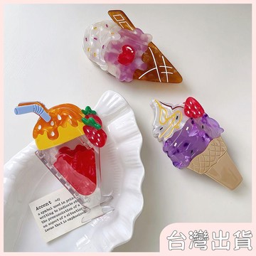 ✨臺灣出貨✨【飾飾如意】新款夏季冰淇淋抓夾高級感小衆甜品醋酸鯊魚夾髮飾櫻桃甜筒女發抓