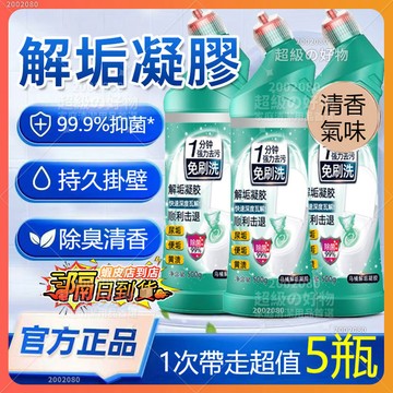 隔日達 馬桶解垢凝膠 馬桶清潔劑 廁所清潔劑 潔廁凝膠 浴廁清潔劑 清潔殺菌 浴室潔廁劑 潔廁劑 強效潔厠靈 水垢清除劑