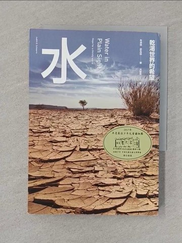 【書寶二手書T1／科學_STV】水：乾渴世界的希望_朱迪絲‧舒瓦茲