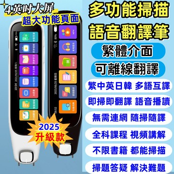 ✨繁體🌸+全新升級+NCC認證【隔日達+保固12個月】翻譯筆 點讀筆 掃描翻譯筆 繁體翻譯筆 可翻譯多種語言 可離線使用