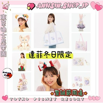 現貨🉑出⭐️有發票⭐️🎌東京迪士尼海洋 冬日 聖誕 史黛拉 雪莉玫 達菲  貝爾  筆記本 保溫瓶