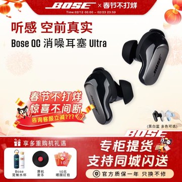 BoseQC消噪耳塞Ultra真無線藍牙降噪耳機空間音頻大鯊3代入耳式