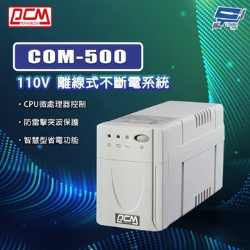 昌運監視器 科風PCM COM-500 110V 離線式不斷電系統