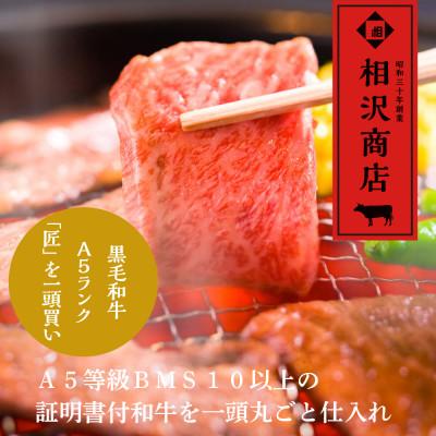 ふるさと納税 小山市 おやま和牛 A5 極 熟成肉ヤキニク 約600g