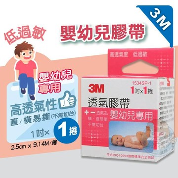 3M透氣膠帶 嬰幼兒專用 白色1吋/1捲  嬰兒膠、易過敏、管路固定 憨吉小舖