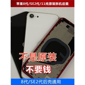 適用于蘋果SE2玻璃后蓋iphone8代原裝拆機X后殼8Plus中框外殼總成
