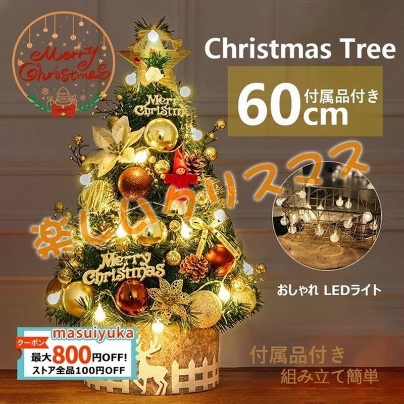 爆買い送料無料 クリスマスツリー クリスマスツリーセット ハロウィンにも 組み立て簡単 パーティ 雰囲気 北欧風 1cm お得 オーナメントセット ツリー Fucoa Cl