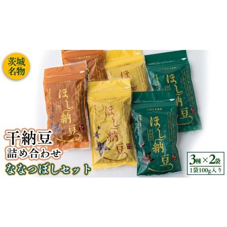 ふるさと納税 干納豆詰め合わせ ななつぼしセット 干し納豆 ほし納豆 ドライ納豆 アウトドア 非常食 山登り [AL003ya] 茨城県八千代町