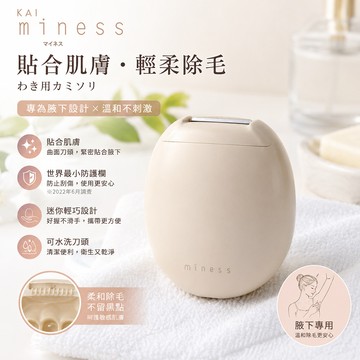 【KAI】miness腋下專用除毛刀(MW-1H)