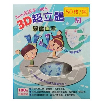 北極熊 3D學童立體醫療口罩 約3-5歲適用 50入/盒