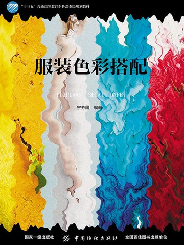 【電子書】服装色彩搭配