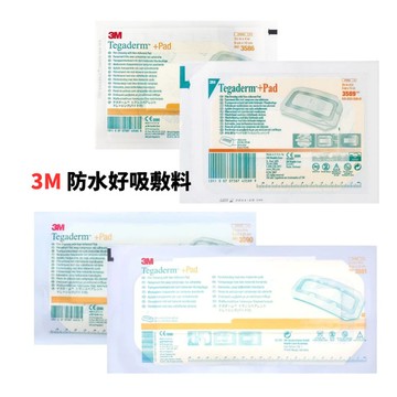 3M 防水好吸敷料｜3586P、3589PP、3590PP、3591PP 單片入