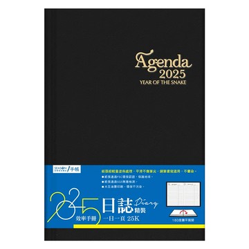 SEASON Paper&Gift 四季紙品禮品 2025年25K日誌 精裝 Agenda YEAR OF THE SNAKE  黑色  1本