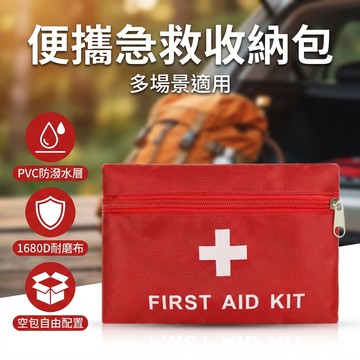 【台灣現貨】 急救包 急救袋 裝醫療用品 20X14 CM