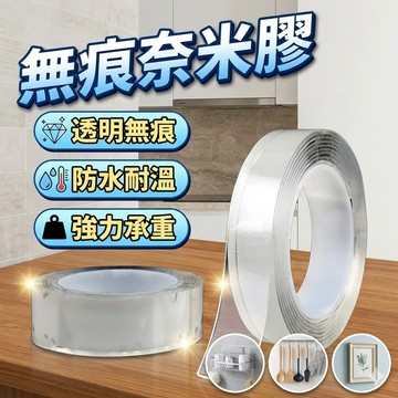 【台灣出貨】無痕奈米膠帶｜2mm厚透明雙面膠｜防水耐溫高黏性｜掛鉤地毯相框專用｜壓克力魔力膠條