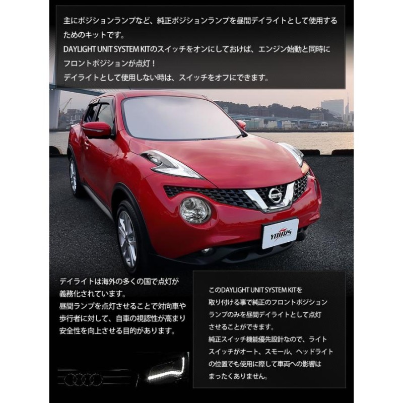 日産ジューク デイライト