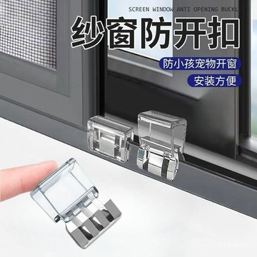 現貨【隔日達⚡】卡扣紗窗神器門窗防護安全窗戶鋁閤金鎖扣限位推拉固定限位器CJU5