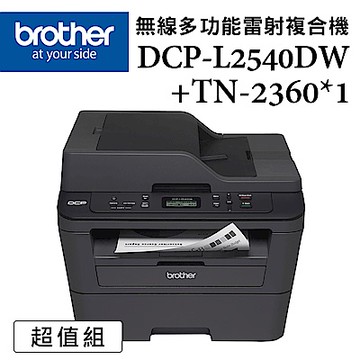 Brother DCP-L2540DW 無線雙面多功能雷射複合機+TN-2360原廠碳粉匣