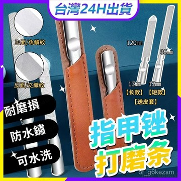 🧳下杀🧳指甲銼 納米指甲銼條 不銹鋼指甲銼條 指甲專用銼刀 磨指甲神器 修腳搓條工具 指甲銼打磨條 0715