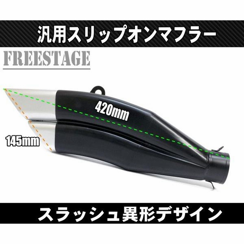汎用スラッシュカットサイレンサー/スリップオンマフラーハス