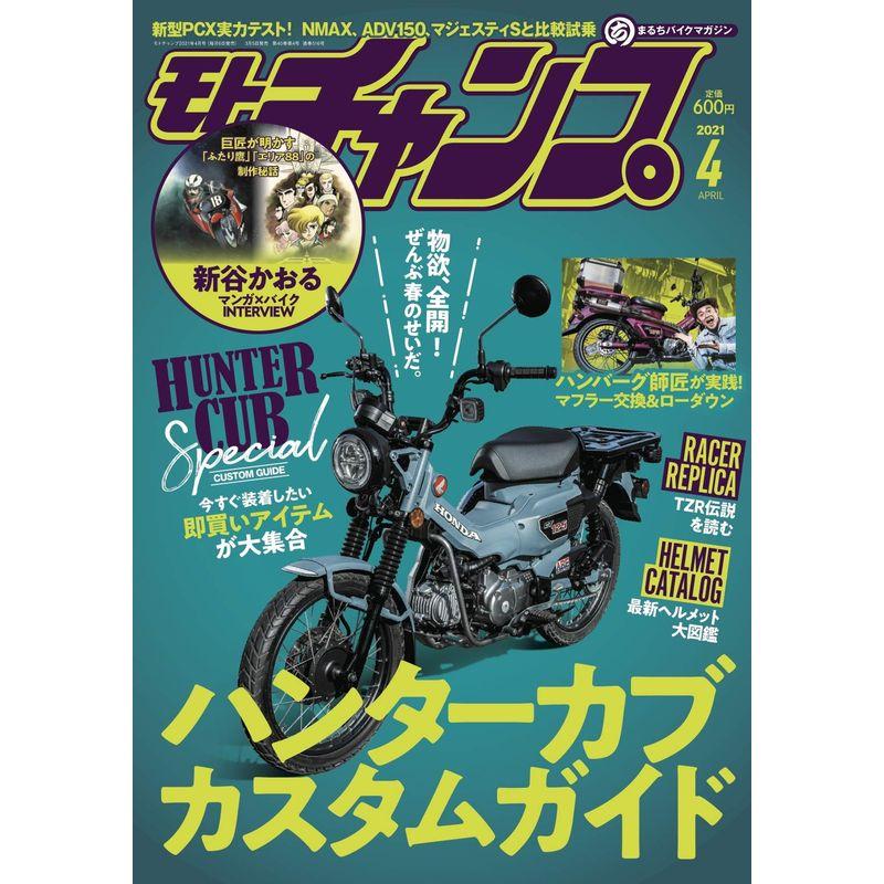 モトチャンプ 2021年 4月号