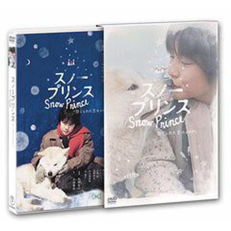 送料無料有 Dvd スノープリンス 禁じられた恋のメロディ 邦画 Tdv 225d 通販 Lineポイント最大1 0 Get Lineショッピング