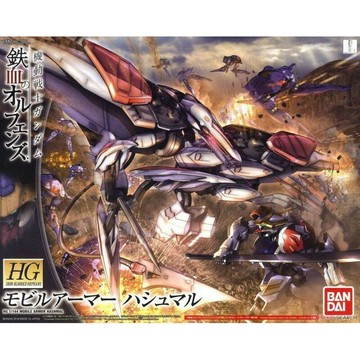 【鋼普拉】BANDAI 鐵血的孤兒 HG 1/144 #029 ARMOR HASHMAL MA大型機動兵器+含支架太刀