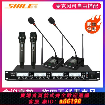 【台灣公司 可開發票】獅樂SH20U段一拖四無線會議麥克風專業舞臺演出話筒U段紅外對頻藍
