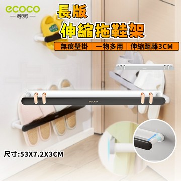 ECOCO | 長款 伸縮拖鞋架 壁掛 毛巾架 鍋蓋架 傘架 收納架 鞋架 掛架 拖鞋架 毛巾 收納 置物 附發票