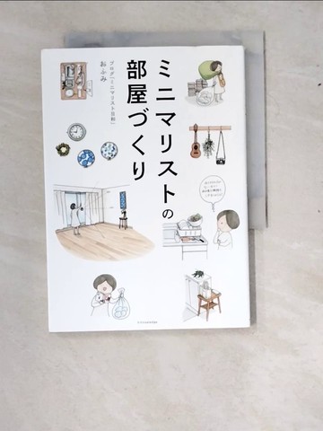 【書寶二手書T8／設計_RYH】???????部屋???_日文_???